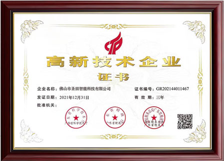 高新技术企业
