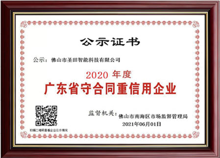守合同重信用