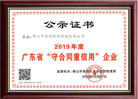 守合同重信用